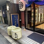 たつみ清酒堂東京 - 