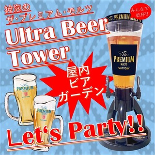 屋内ビアガーデン ウルトラタワー プレミアムモルツ飲み放題付き 9品 個室居酒屋 無制限飲み放題 椿 浜松店 つばき 第一通り 居酒屋 食べログ