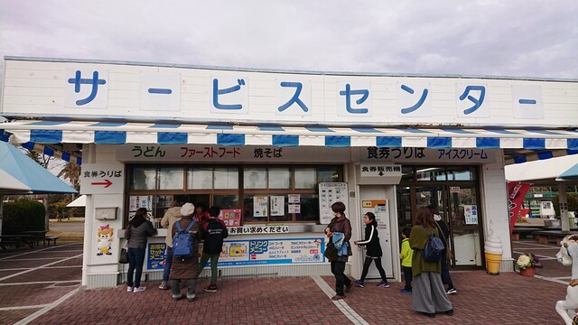 兵庫県立赤穂海浜公園 サービスセンター売店 播州赤穂 その他 食べログ 兵庫県立赤穂海浜公園 サービスセンター売店 播州赤穂 その他 食べログ