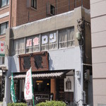 Minato An - 耐震改修工事後の本町店（寮にしていた３階部分はなくなっていました）