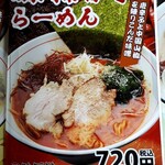 北海道らーめん とんとことん - 