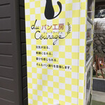 デュ・クラージュ - 