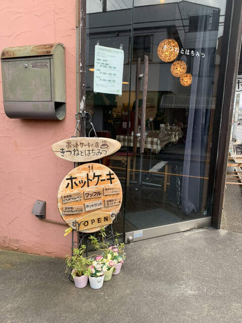 きつねとはちみつ 池上 カフェ 喫茶 その他 食べログ きつねとはちみつ 池上 カフェ 喫茶 その他 食べログ