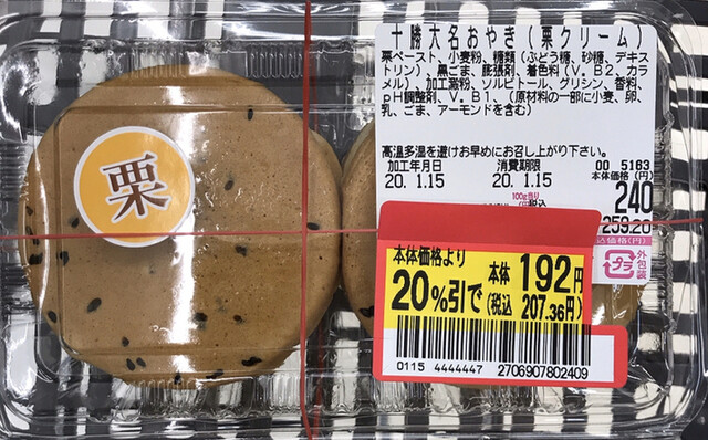 サザエ イオン苫小牧店 - 苫小牧（たい焼き・大判焼き）の写真