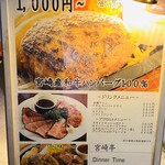 ハンバーグ・ステーキ宮崎亭 - 