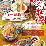 あげてんや - 料理写真:冬フェアメニュー