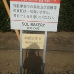 ソルベーカリー - 