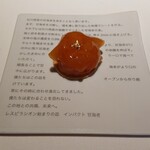 レスピラシオン - 甘エビ