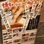 博多一口餃子ヤオマン - メニュー2020.1現在