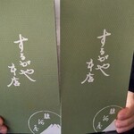 駿河屋 - メニュー表紙