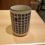 Sushi Sake Sakana Sugi Tama - 寿司屋にありがちな湯飲み。たぶん、このお店はベタで行こうと思ったんでしょう。