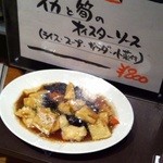 台湾料理故宮 - 12回目4/6日替わり　イカと筍のオイスター炒め　