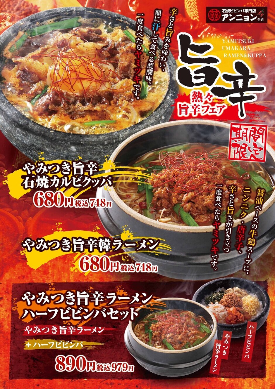 写真 : 石焼ビビンバ専門店アンニョン 福岡トリアス久山店 - 土井/韓国