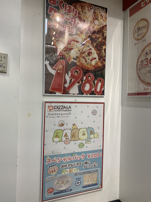 メニュー写真 : ピザーラ 澄川店 （PIZZA-LA） - 自衛隊前/ピザ | 食べログ