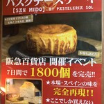 SOL - バスクチーズケーキ
