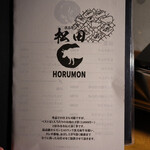 Horumommatsuda - 