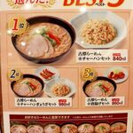 らーめん古潭 - 20191206メニュー３