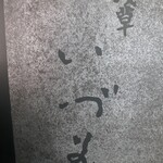 Asakusa Idumi - 外観
