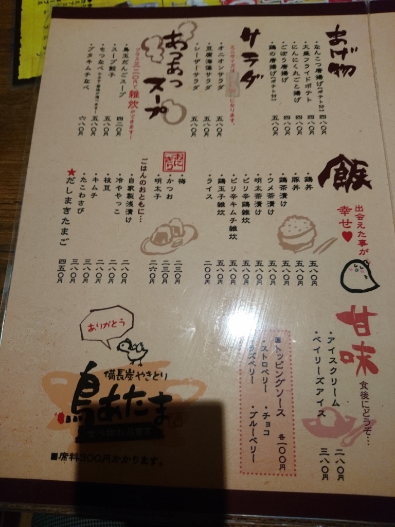メニュー写真 鳥あたま すすきの店 すすきの 市電 焼鳥 食べログ メニュー写真 鳥あたま すすきの店 すすきの 市電 焼鳥 食べログ