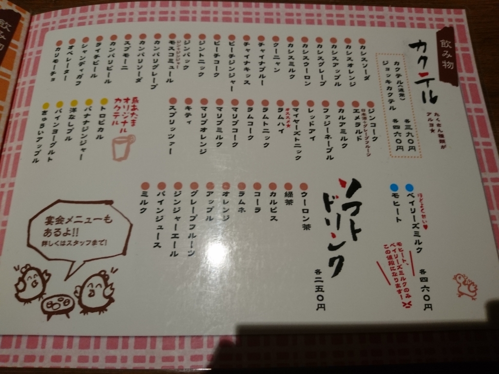 メニュー写真 鳥あたま すすきの店 すすきの 市電 焼鳥 食べログ