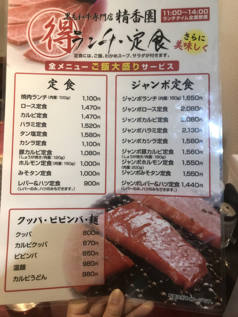 メニュー写真 精香園 セイコウエン 田町 焼肉 食べログ メニュー写真 精香園 セイコウエン 田町 焼肉 食べログ