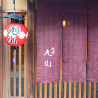 祇園 丸山 - 外観
