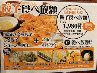 鉄板餃子と290円ハイボール 知立にこにこ餃子 - 