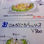 レストラン　TOGETHER - 辛いソースが美味しかった