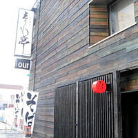 札幌フレンチ えりも亭LUXE - ひっそりと佇んでいます。