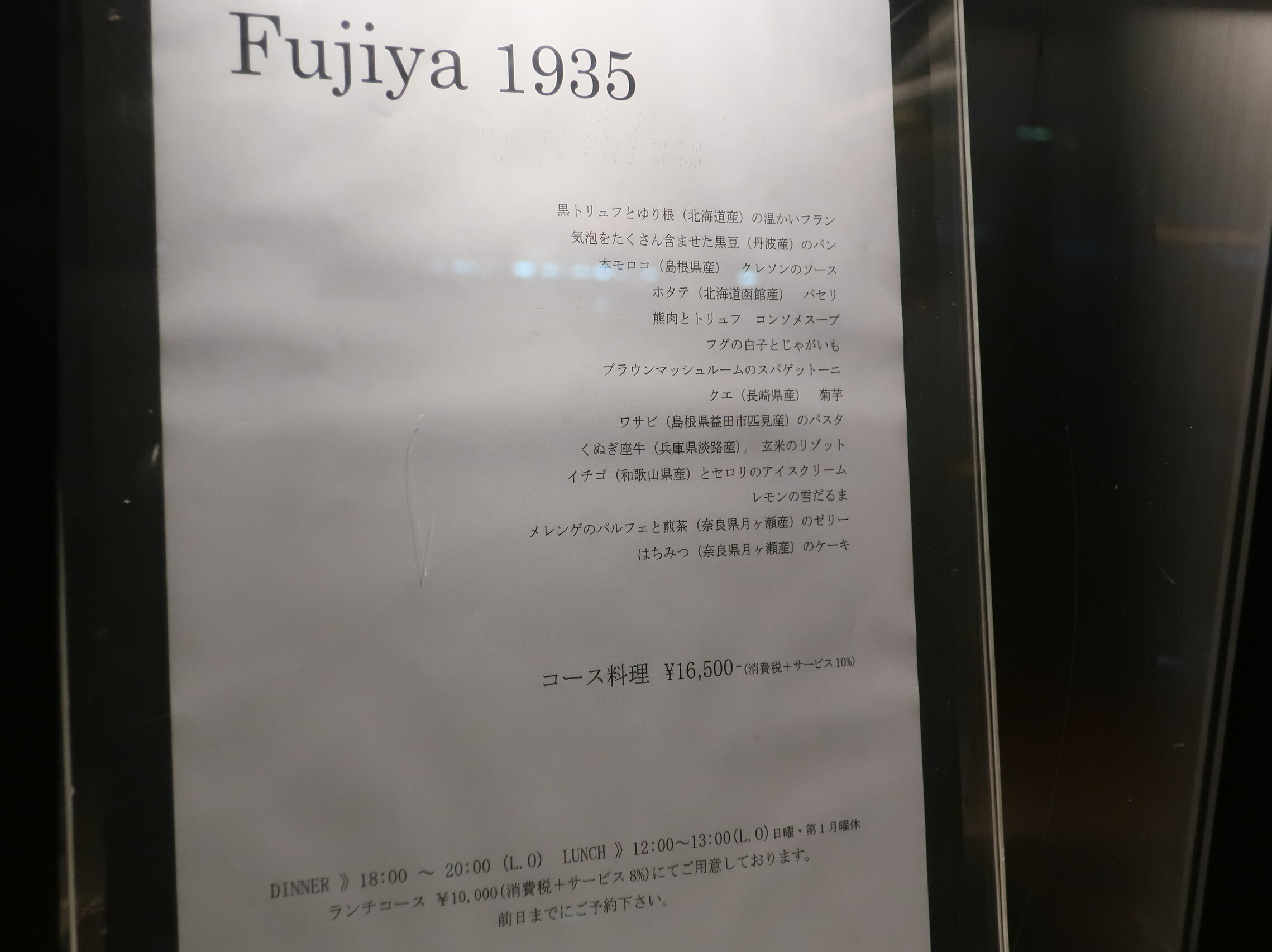 メニュー写真 : Fujiya 1935 （フジヤイチキュウサンゴ） - 谷町