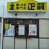正嗣 宮島本店