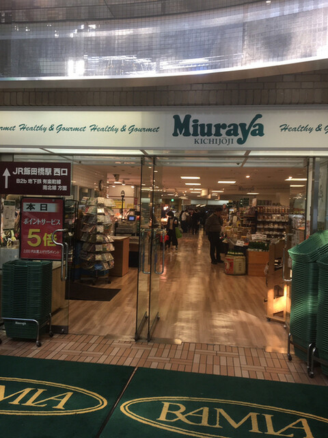 三浦屋 飯田橋ラムラ店 Miuraya 飯田橋 その他 食べログ 三浦屋 飯田橋ラムラ店 Miuraya 飯田橋 その他 食べログ