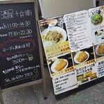 居酒屋 十兵衛 - 