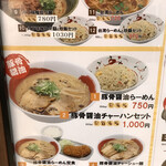 三州ラーメン 葵 - 