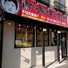 井上商店 台原北根店