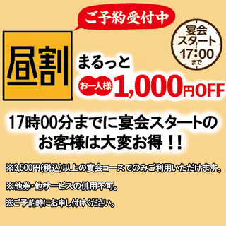 昼飲み 早割 1000円off 正規料金3500円以上のコース限定 食べ放題除く 例えば 竹太郎コース4000 3000円 昼飲みok 甘太郎 川崎駅前リバーク店 あまたろう 川崎 居酒屋 食べログ