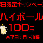 ときわ亭 - 料理写真:【平日限定 月-木】ハイボール100円キャンペーン中!!(1/20～)