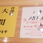 鮨 さかい - 本鮪の赤身と背トロは大間の延縄
      やま幸さんの151kg
      水温低下して脂のりが絶妙！
      微かな酸みが合わさり後味はサッパリ！