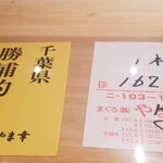 鮨 さかい - 大トロは千葉勝浦の一本釣り
      152kg、やま幸さん
      脂のりは良いけれど、大間の背トロがスゴすぎて印象が弱かった！