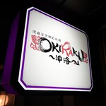 OKIRAKU - 