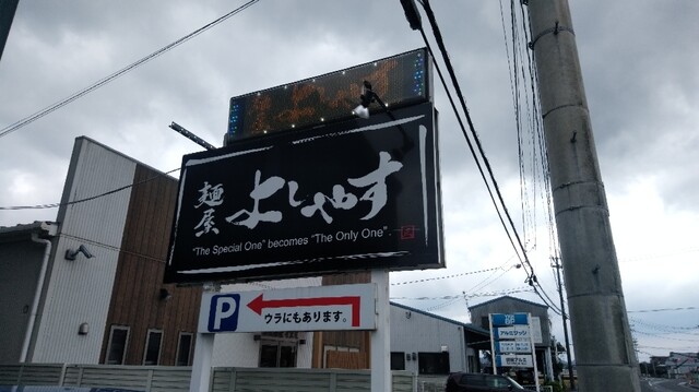 麺屋よしやす 国分 ラーメン 食べログ 麺屋よしやす 国分 ラーメン 食べログ