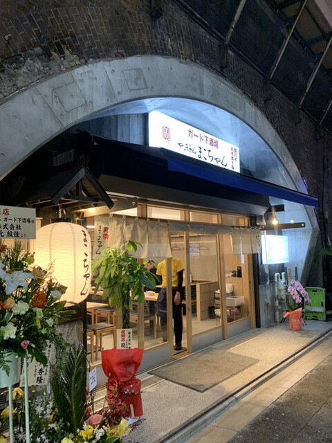 まこちゃん ガード下酒場 Makochan 新橋 焼きとん 食べログ まこちゃん ガード下酒場 Makochan 新橋 焼きとん 食べログ