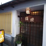 うなよし - お店の外観