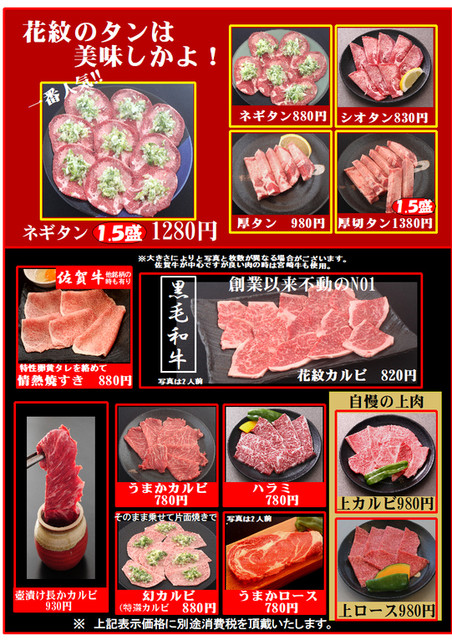メニュー写真 花紋 カモン 佐賀 焼肉 食べログ メニュー写真 花紋 カモン 佐賀 焼肉 食べログ