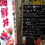 お食事処 田島 - 