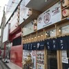 屋台居酒屋 大阪 満マル 加古川店