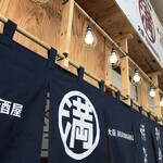 屋台居酒屋 大阪 満マル - 加古川に今までなかったタイプの居酒屋です（２０２０．１．２０）