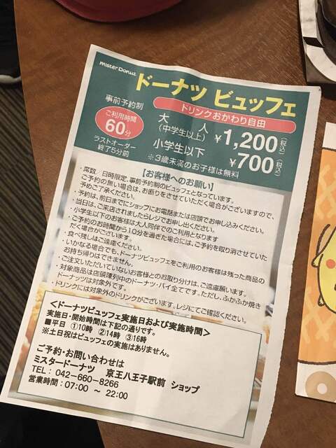 駅前ミスド ドーナッツビュッフェがあるそうよ By Morobo1 ミスタードーナツ 京王八王子駅前ショップ Mister Donut 京王八王子 ドーナツ 食べログ