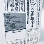 ひだまりファーム - ２月４日に、冨久錦の「立春朝搾り」限定酒が入荷します（２０２０．１．２０）