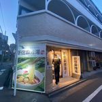 新宿麻辣湯 - 大きな垂れ幕が目印です。
